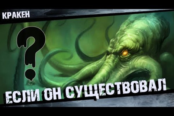 Kraken рабочий