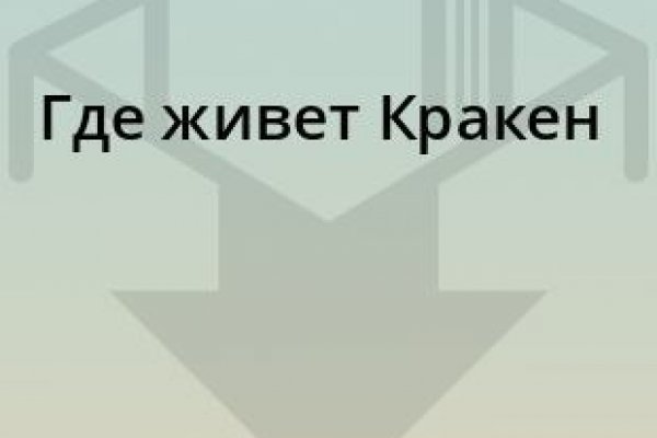 Кракен даркнет рабочая